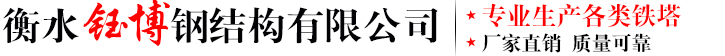 衡水钰博钢结构有限公司